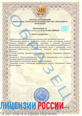 Образец сертификата соответствия (приложение) Дедовск Сертификат ISO 27001